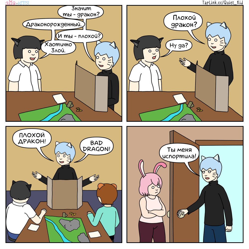 Комикс Зая и Котя: выпуск №119