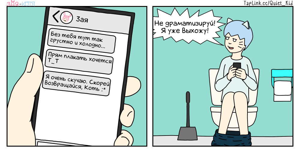 Комикс Зая и Котя: выпуск №121