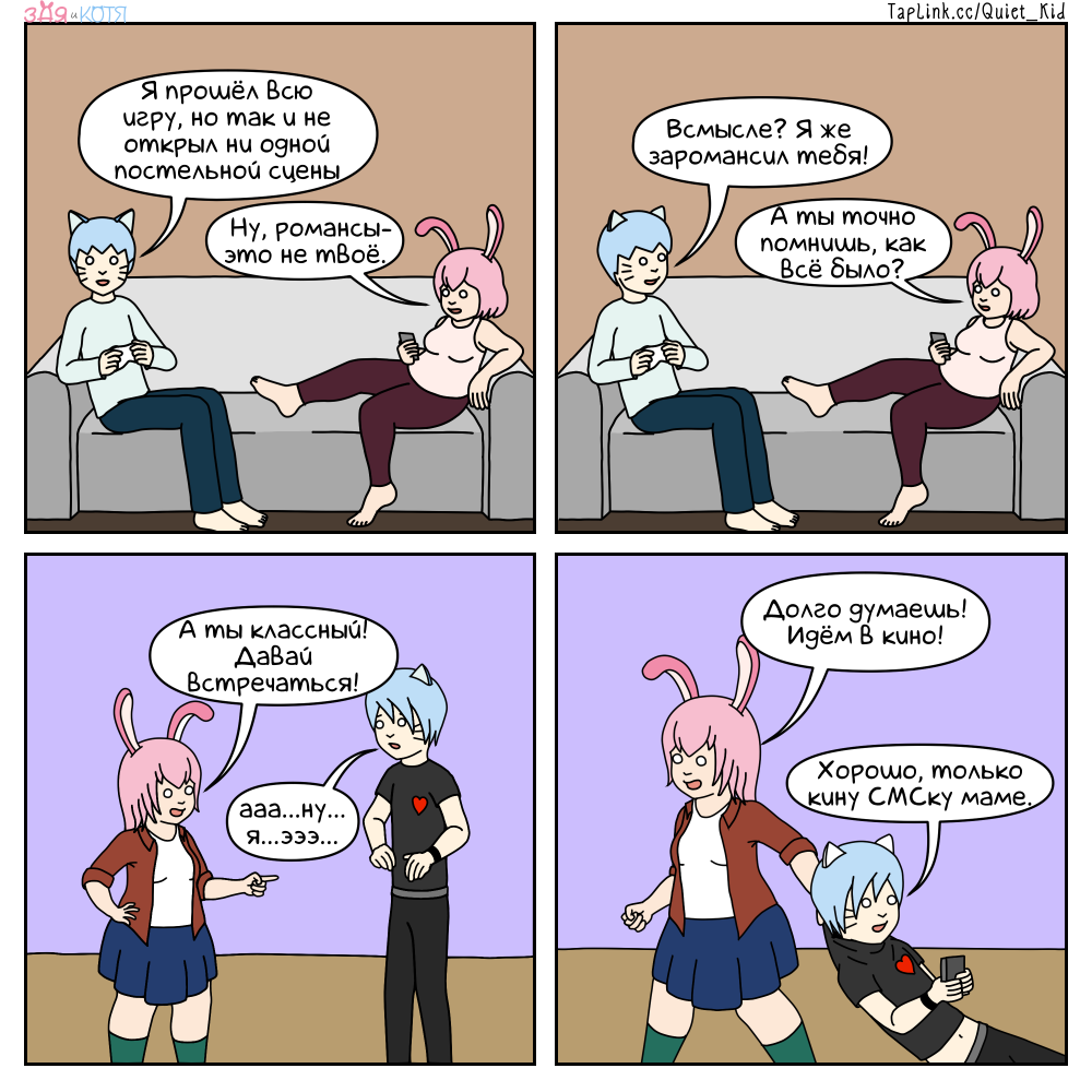 Комикс Зая и Котя: выпуск №123