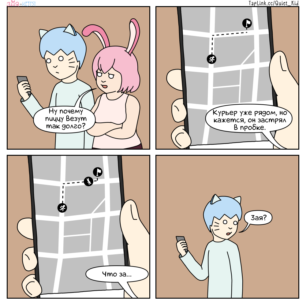 Комикс Зая и Котя: выпуск №124