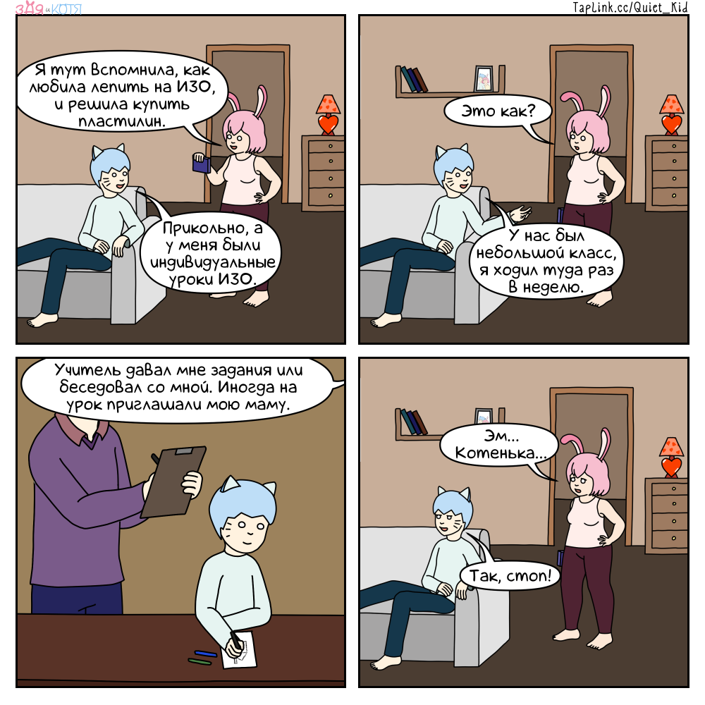 Комикс Зая и Котя: выпуск №125