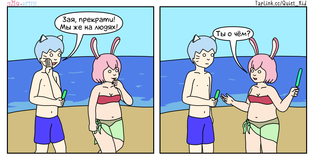 Комикс Зая и Котя: выпуск №133