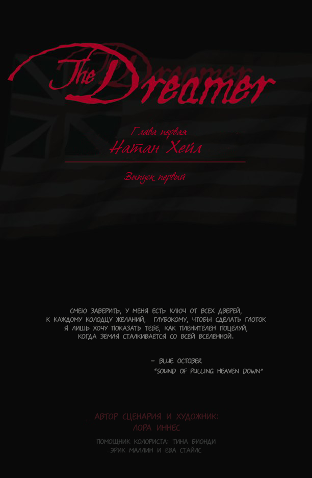 Комикс The Dreamer: выпуск №2
