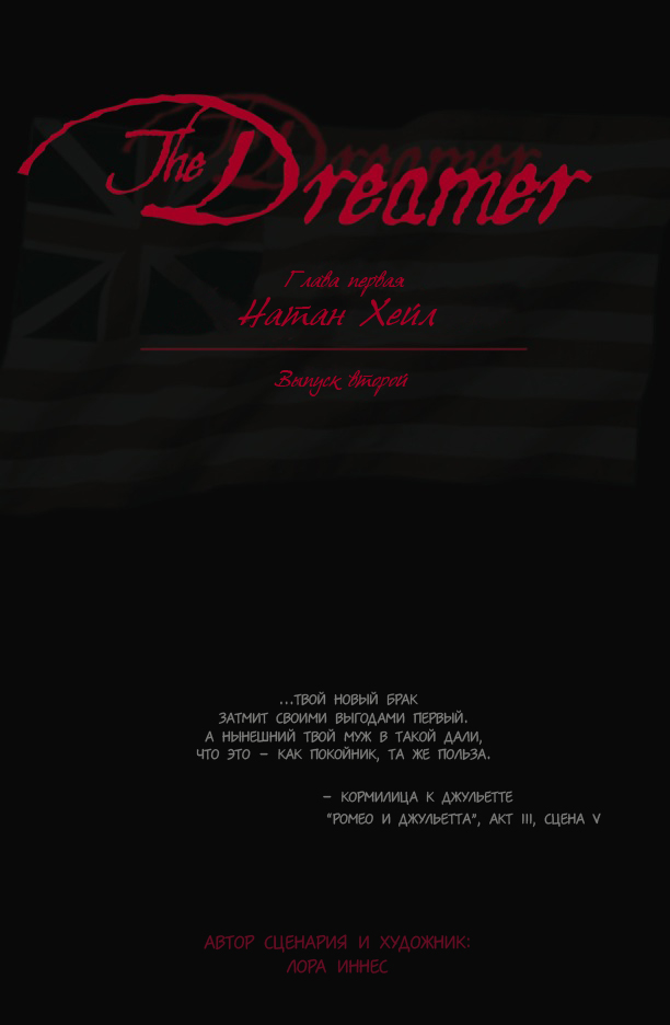 Комикс The Dreamer: выпуск №29