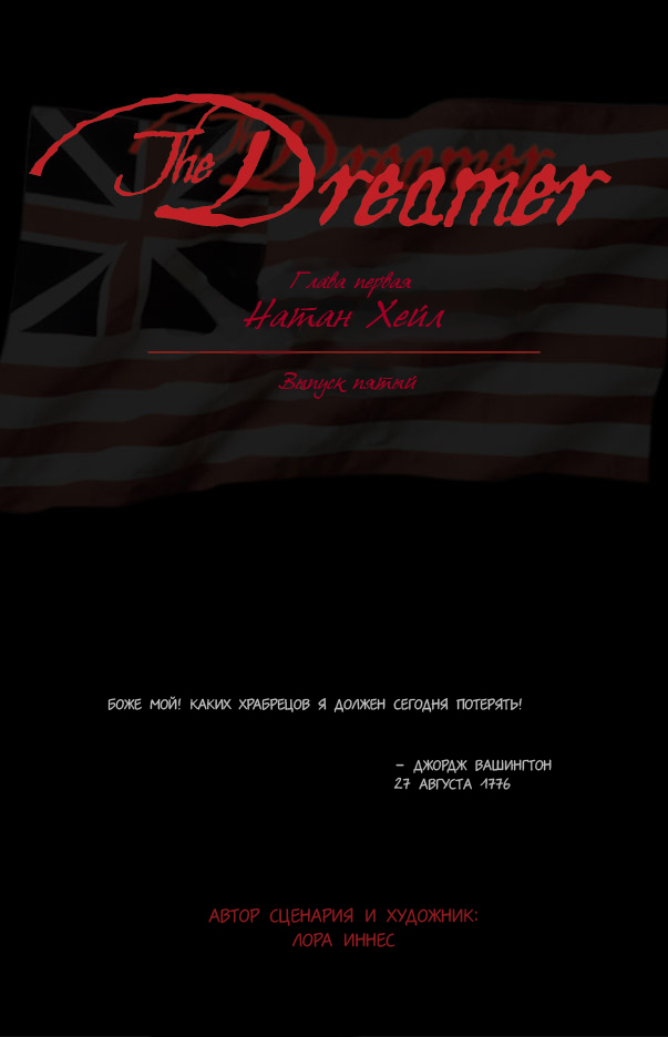 Комикс The Dreamer: выпуск №112