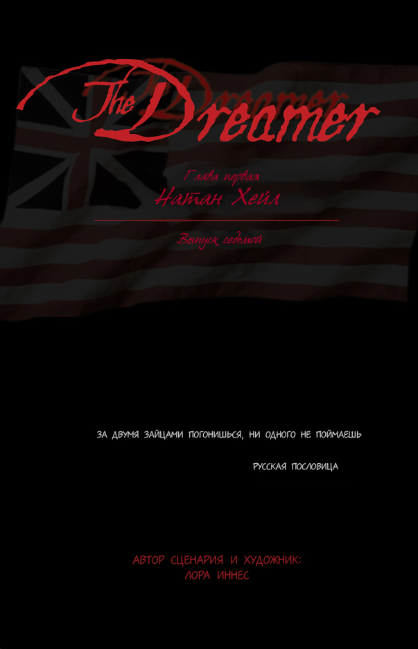 Комикс The Dreamer: выпуск №169