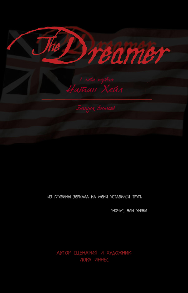 Комикс The Dreamer: выпуск №194