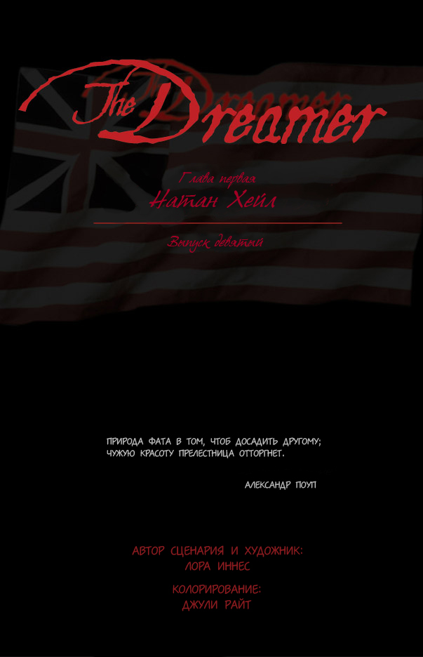 Комикс The Dreamer: выпуск №222