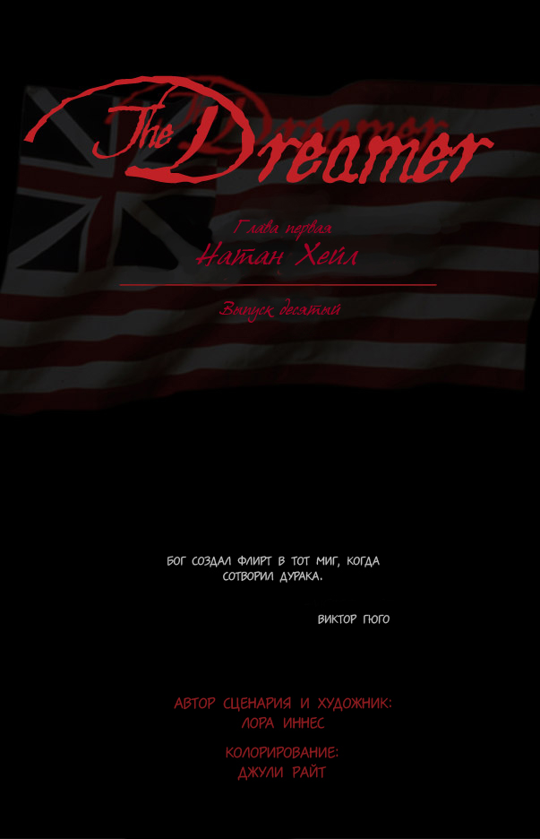 Комикс The Dreamer: выпуск №249