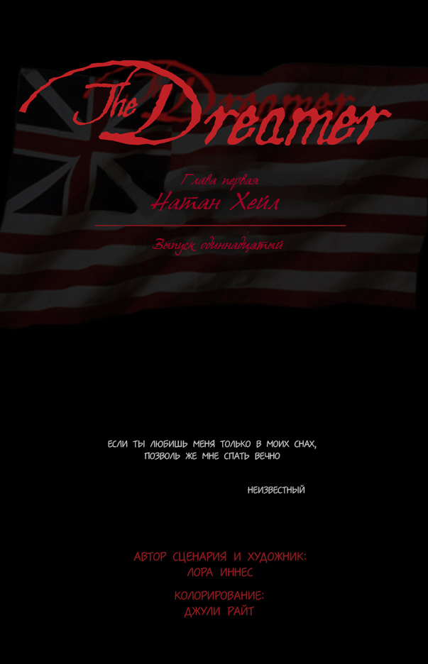 Комикс The Dreamer: выпуск №274
