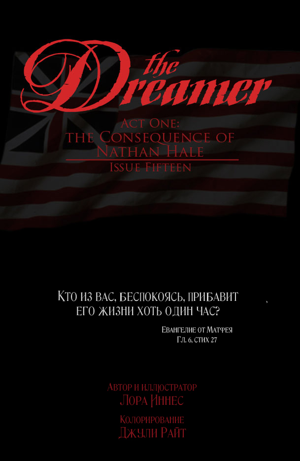 Комикс The Dreamer: выпуск №409
