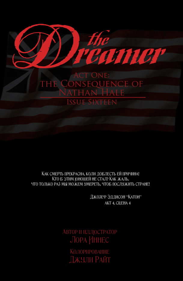 Комикс The Dreamer: выпуск №440