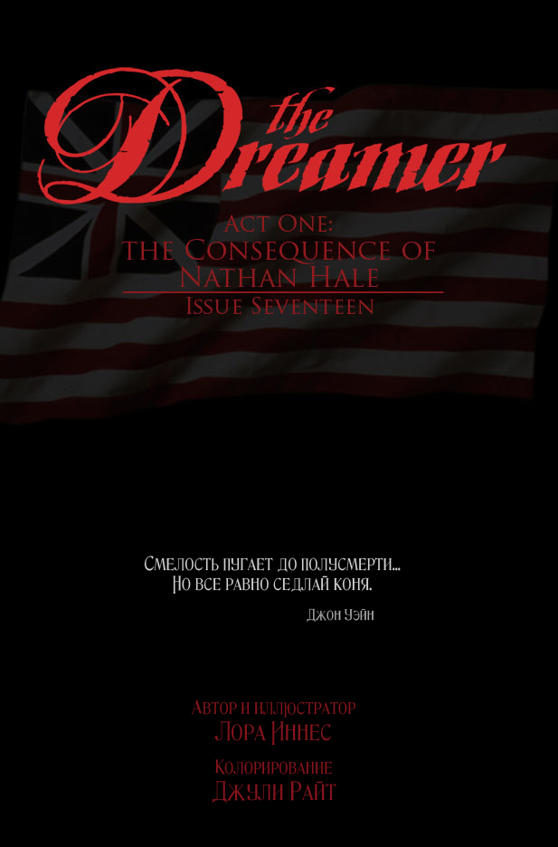 Комикс The Dreamer: выпуск №469