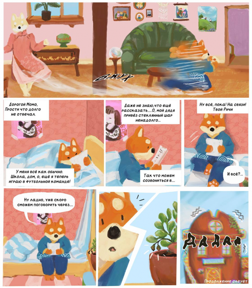 Комикс Момо и цветок дружбы: выпуск №36