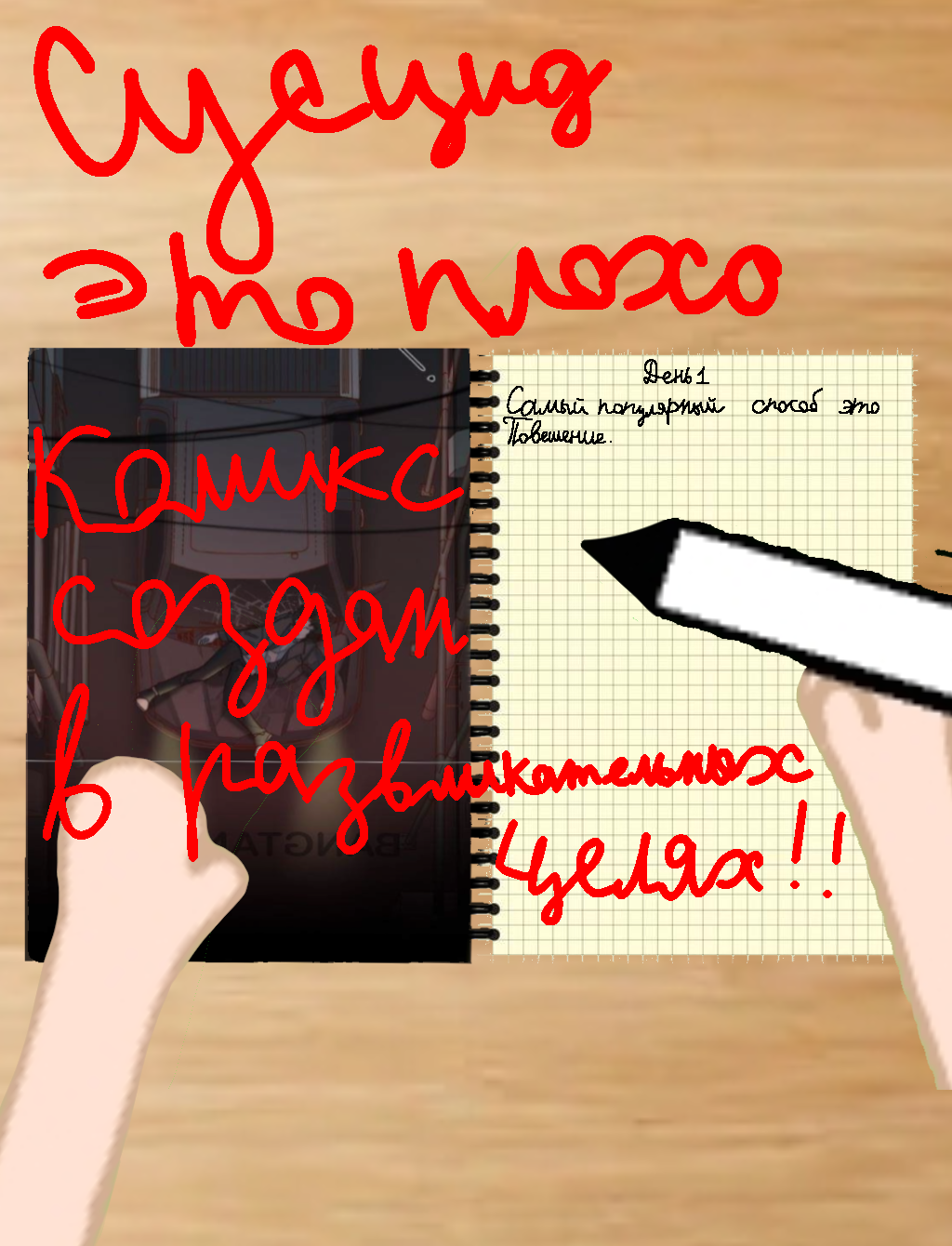 Комикс Дневник Чу: выпуск №7