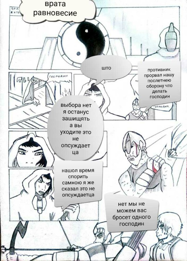 Комикс Нимил мальцик духа жизни Начяло: выпуск №2