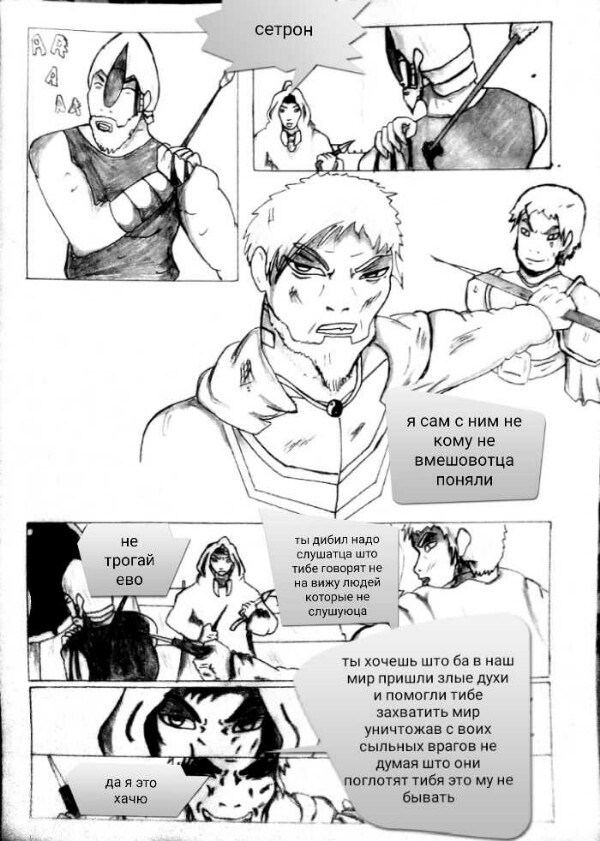 Комикс Нимил мальцик духа жизни Начяло: выпуск №3