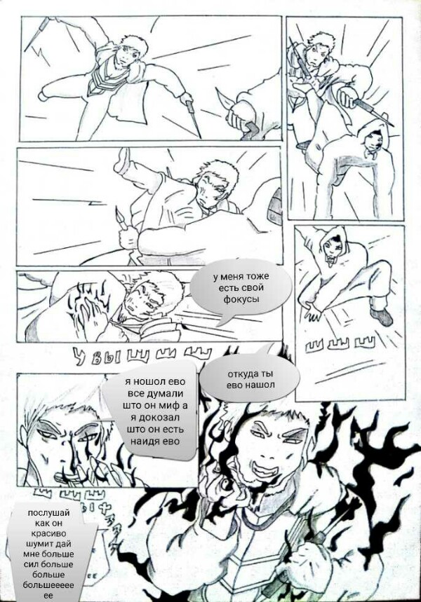 Комикс Нимил мальцик духа жизни Начяло: выпуск №4