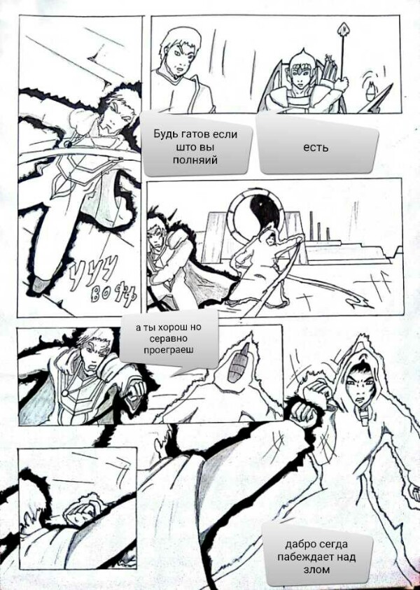 Комикс Нимил мальцик духа жизни Начяло: выпуск №6