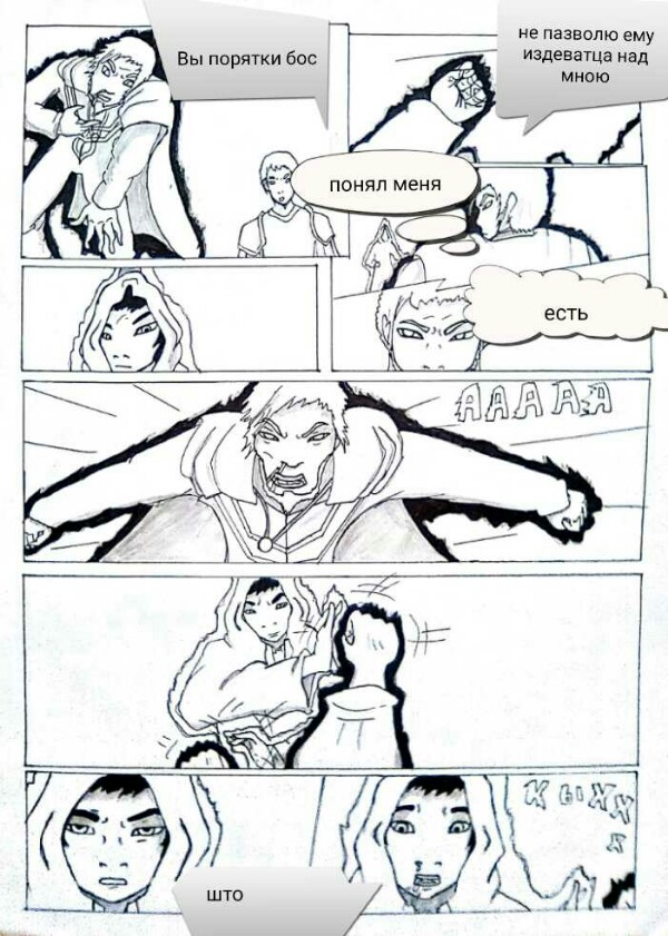 Комикс Нимил мальцик духа жизни Начяло: выпуск №8