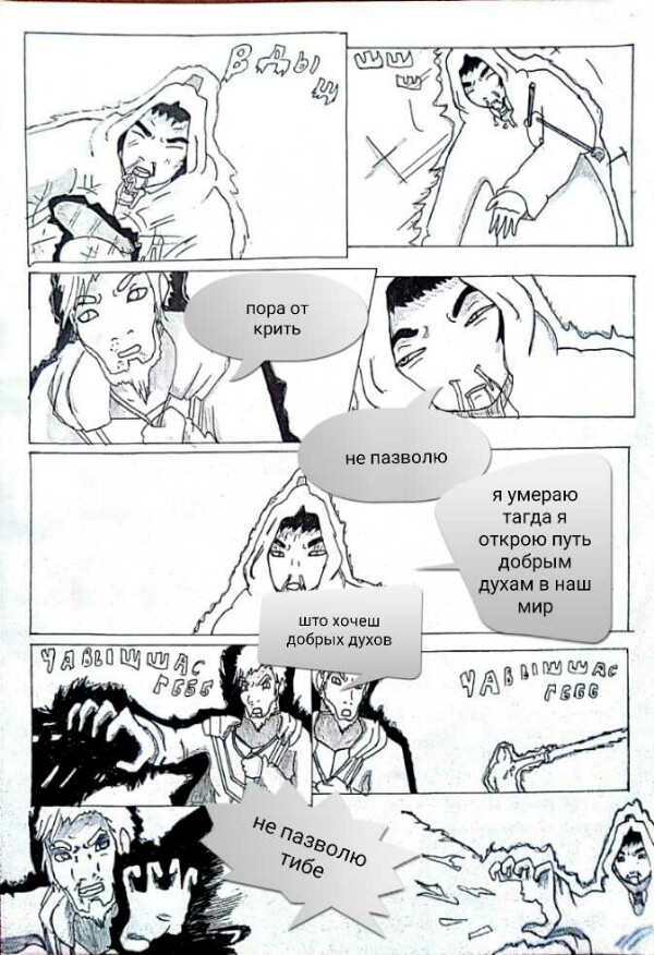 Комикс Нимил мальцик духа жизни Начяло: выпуск №11