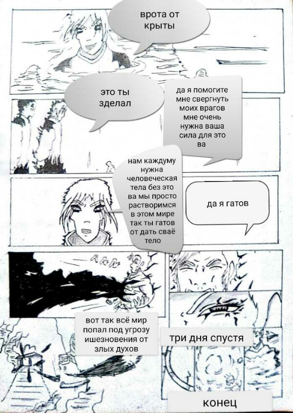 Комикс Нимил мальцик духа жизни Начяло: выпуск №14