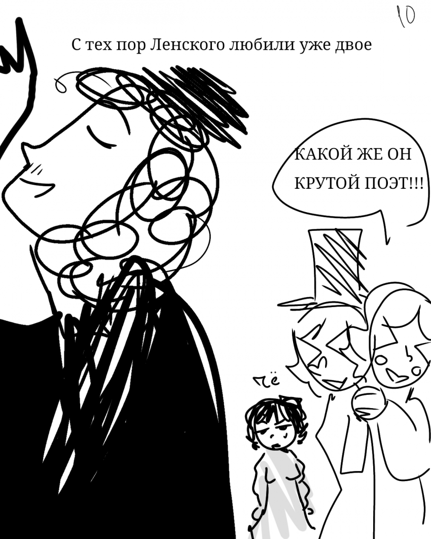Комикс Владимир Ленский (Евгений Онегин ау): выпуск №7