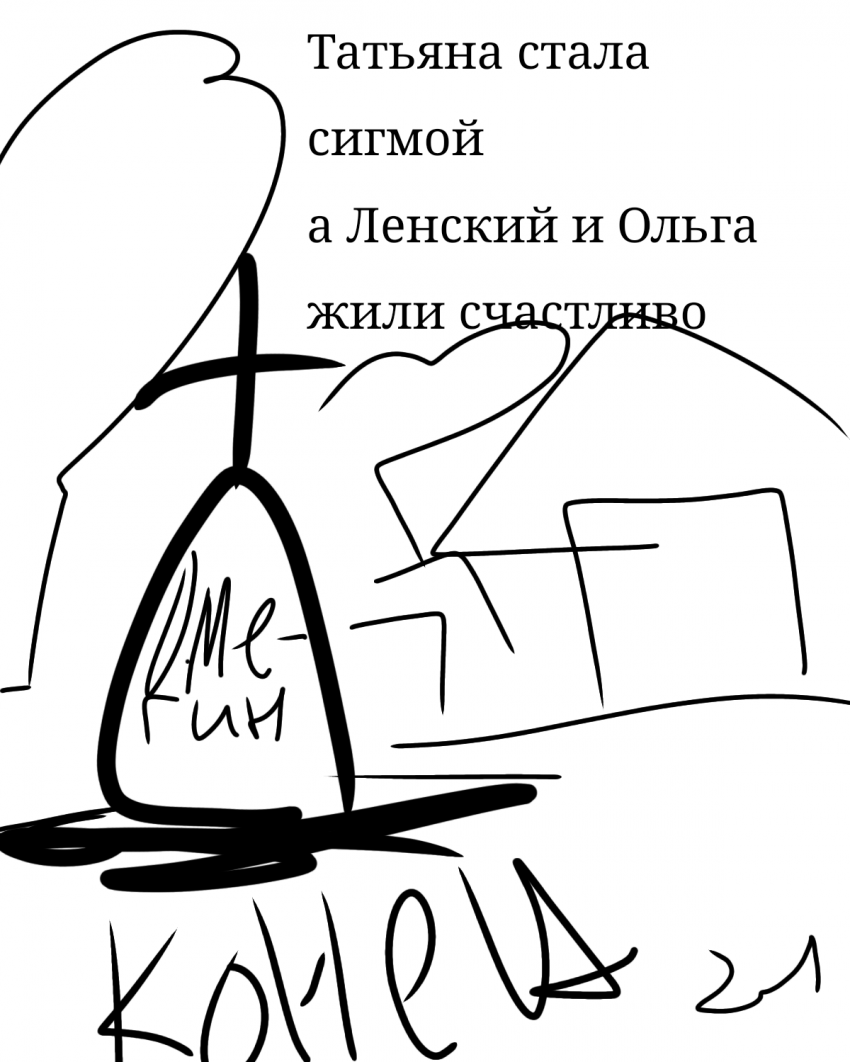Комикс Владимир Ленский (Евгений Онегин ау): выпуск №19