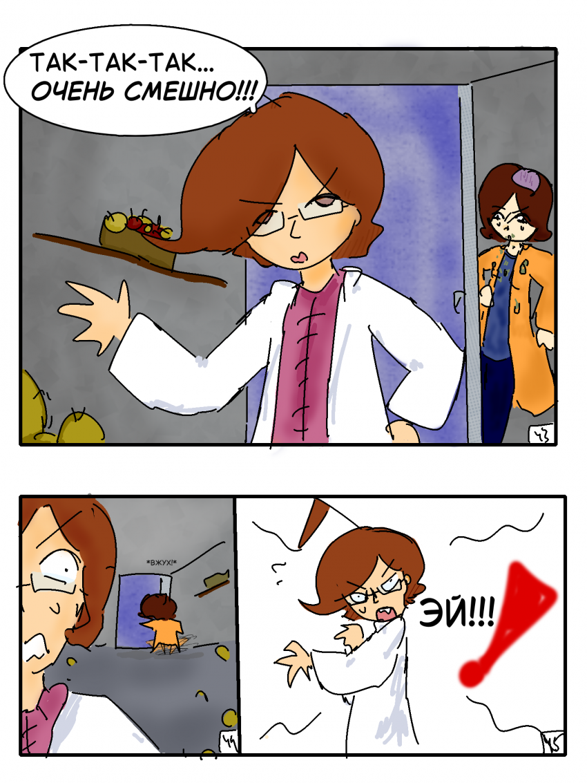 Комикс Наши обычные будни: выпуск №17