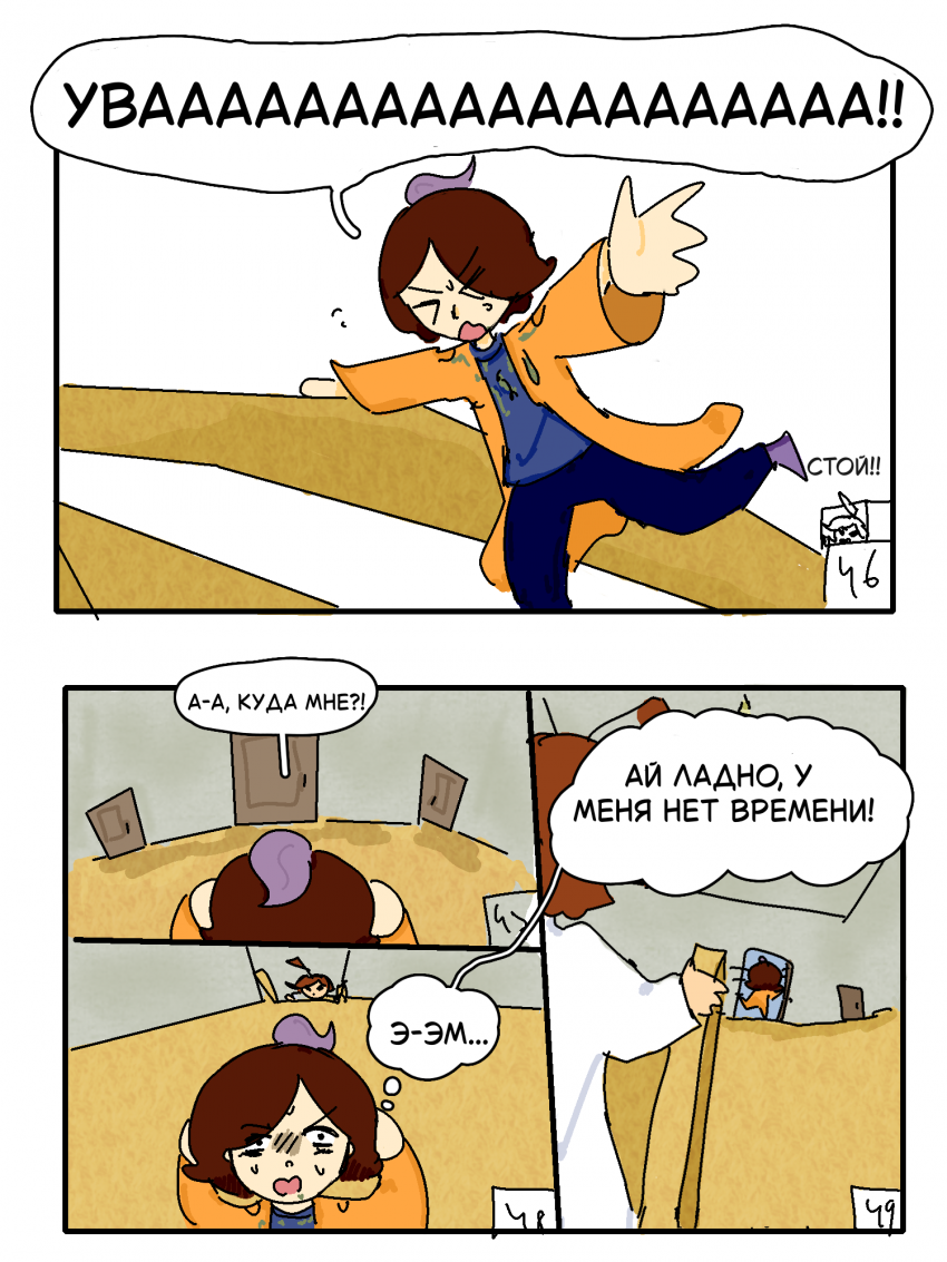 Комикс Наши обычные будни: выпуск №18