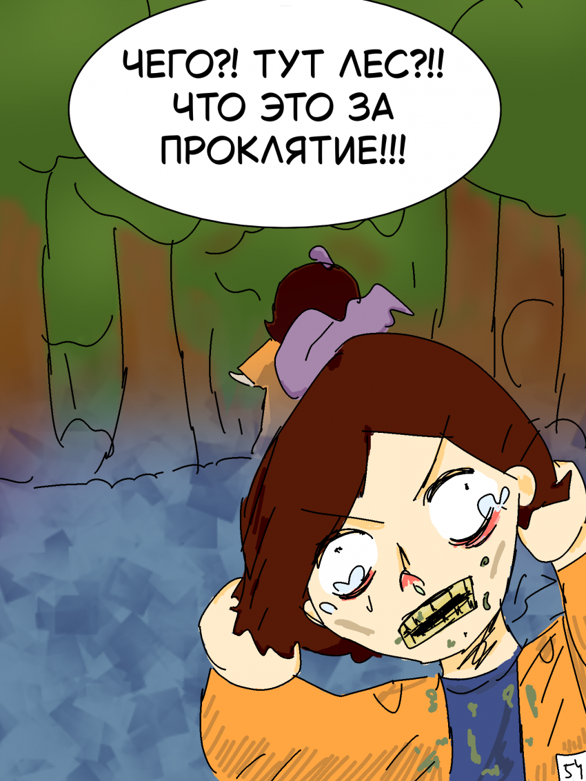 Комикс Наши обычные будни: выпуск №20