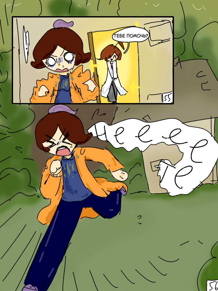 Комикс Наши обычные будни: выпуск №21