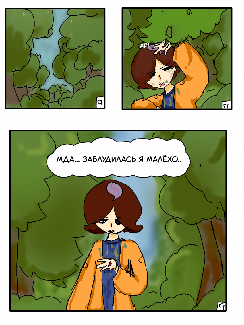 Комикс Наши обычные будни: выпуск №22