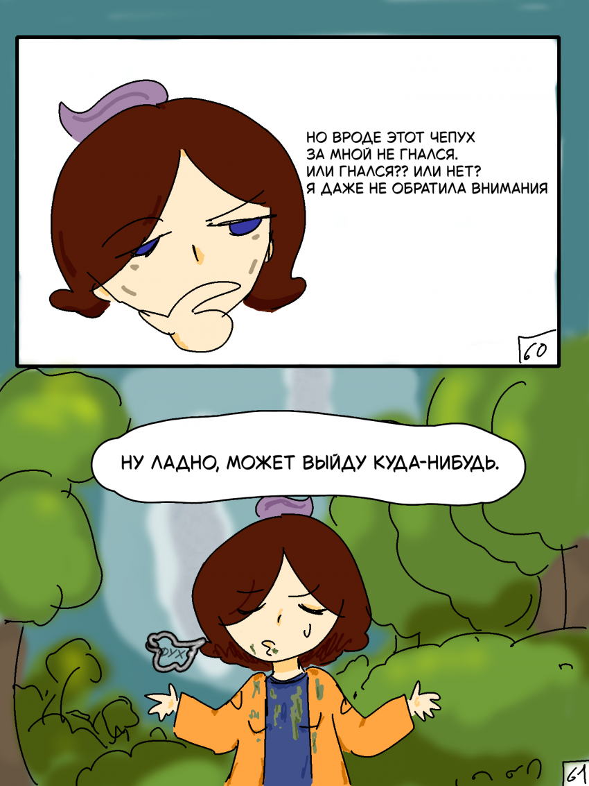 Комикс Наши обычные будни: выпуск №23