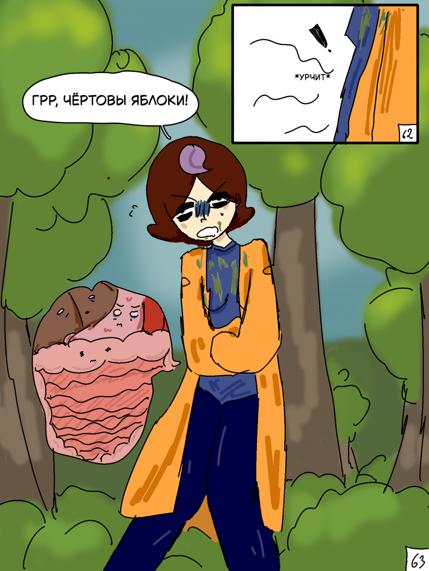 Комикс Наши обычные будни: выпуск №24