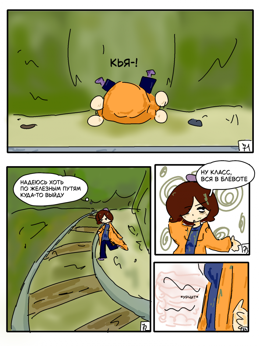 Комикс Наши обычные будни: выпуск №28