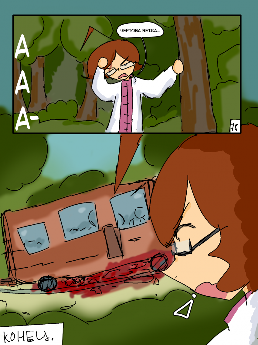 Комикс Наши обычные будни: выпуск №30