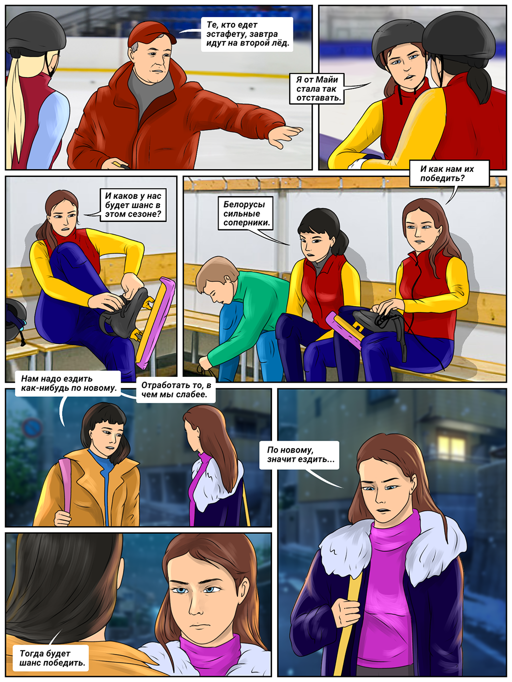 Комикс ЛЕГКИЙ СТАРТ: выпуск №24