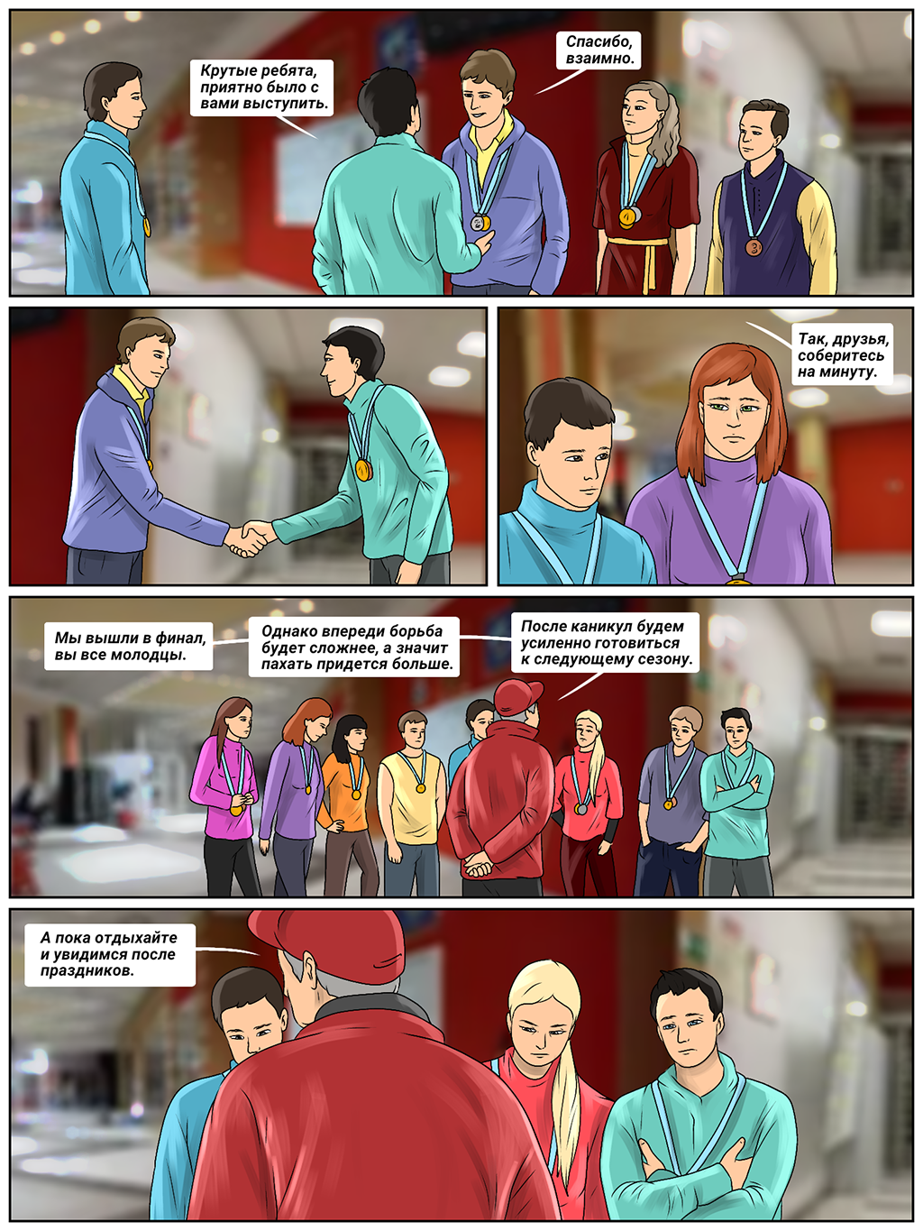 Комикс ЛЕГКИЙ СТАРТ: выпуск №44