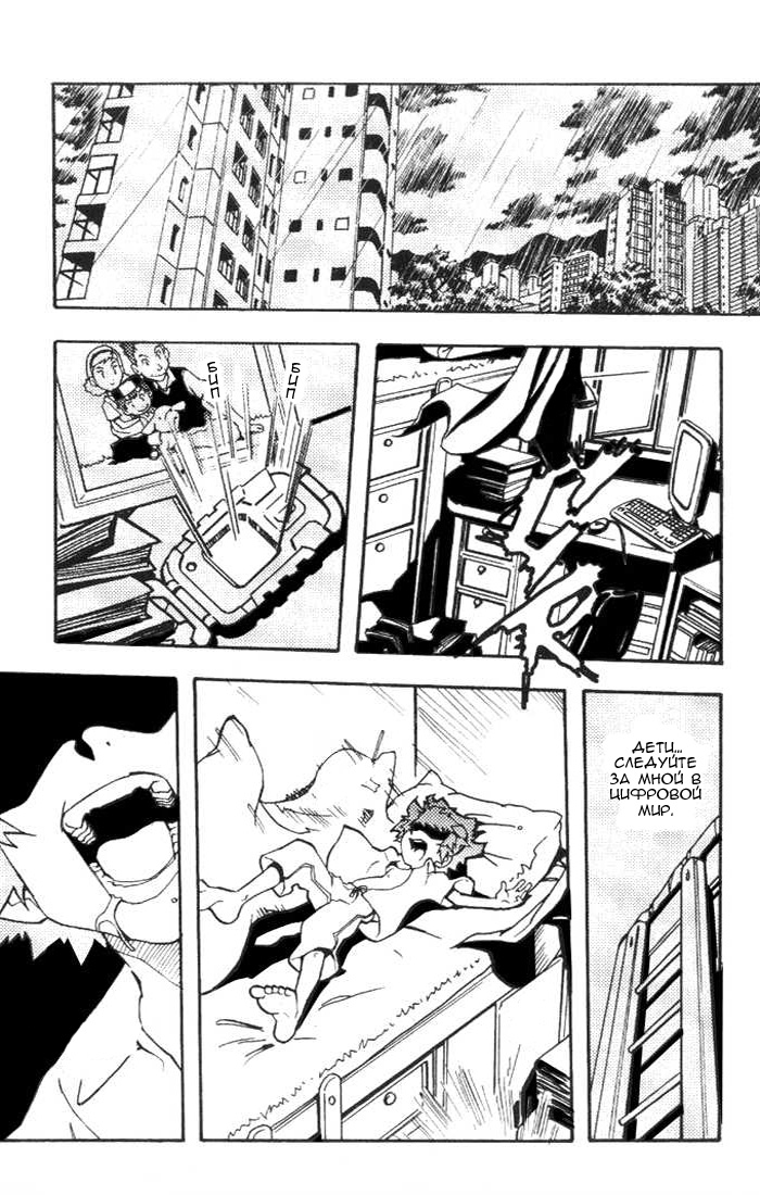 Комикс Digimon D-Cyber: выпуск №2