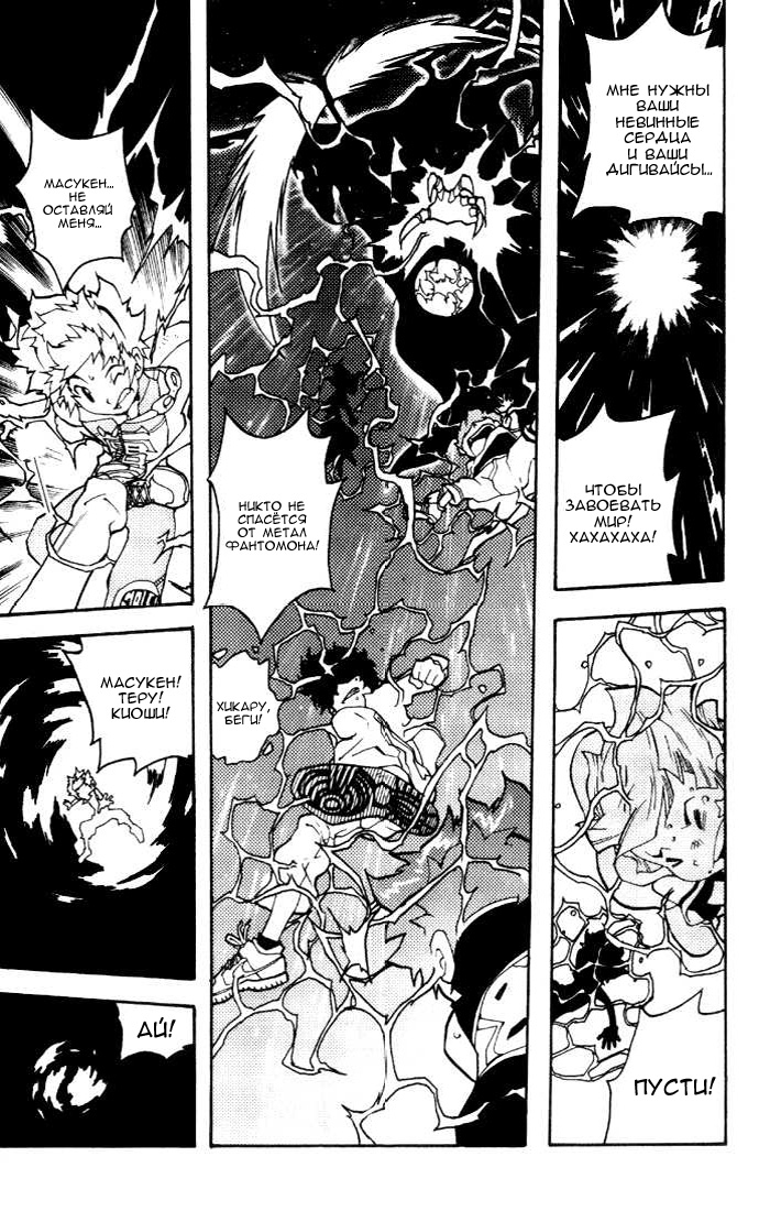 Комикс Digimon D-Cyber: выпуск №3
