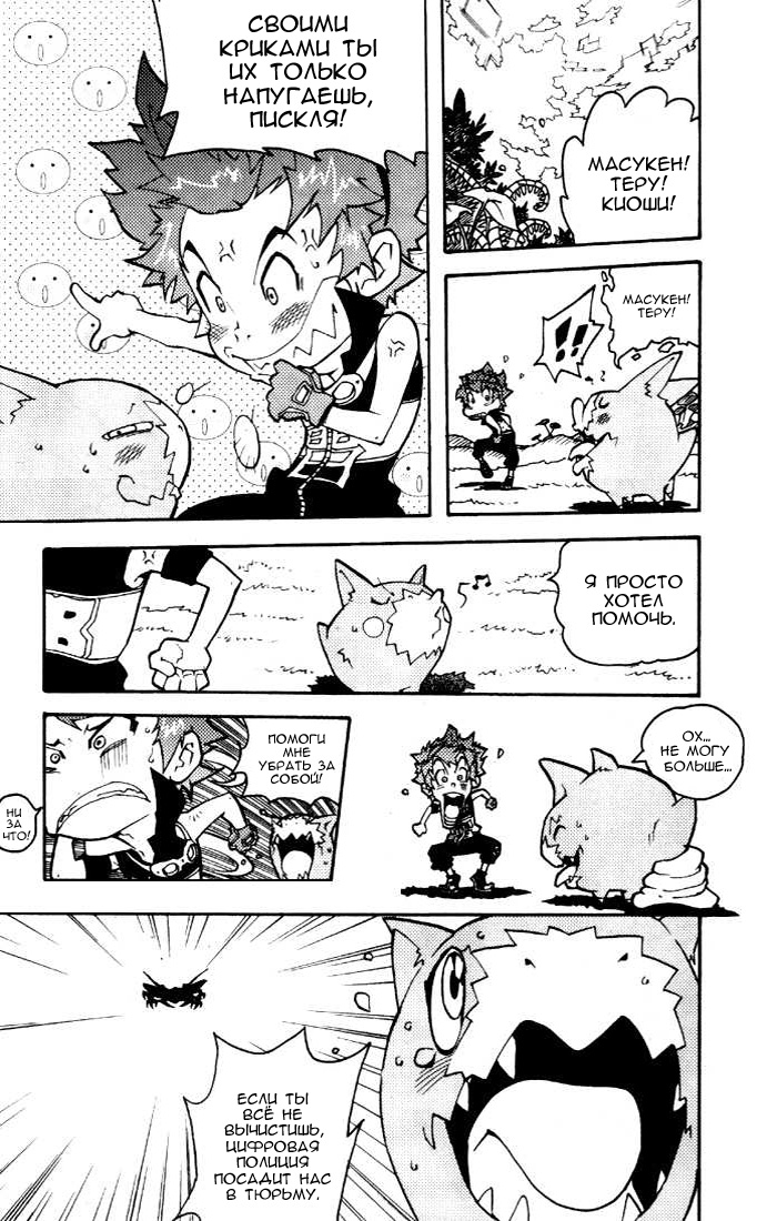 Комикс Digimon D-Cyber: выпуск №7