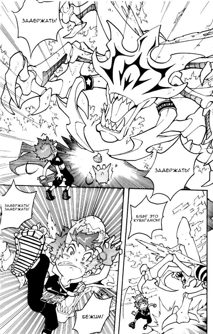 Комикс Digimon D-Cyber: выпуск №8