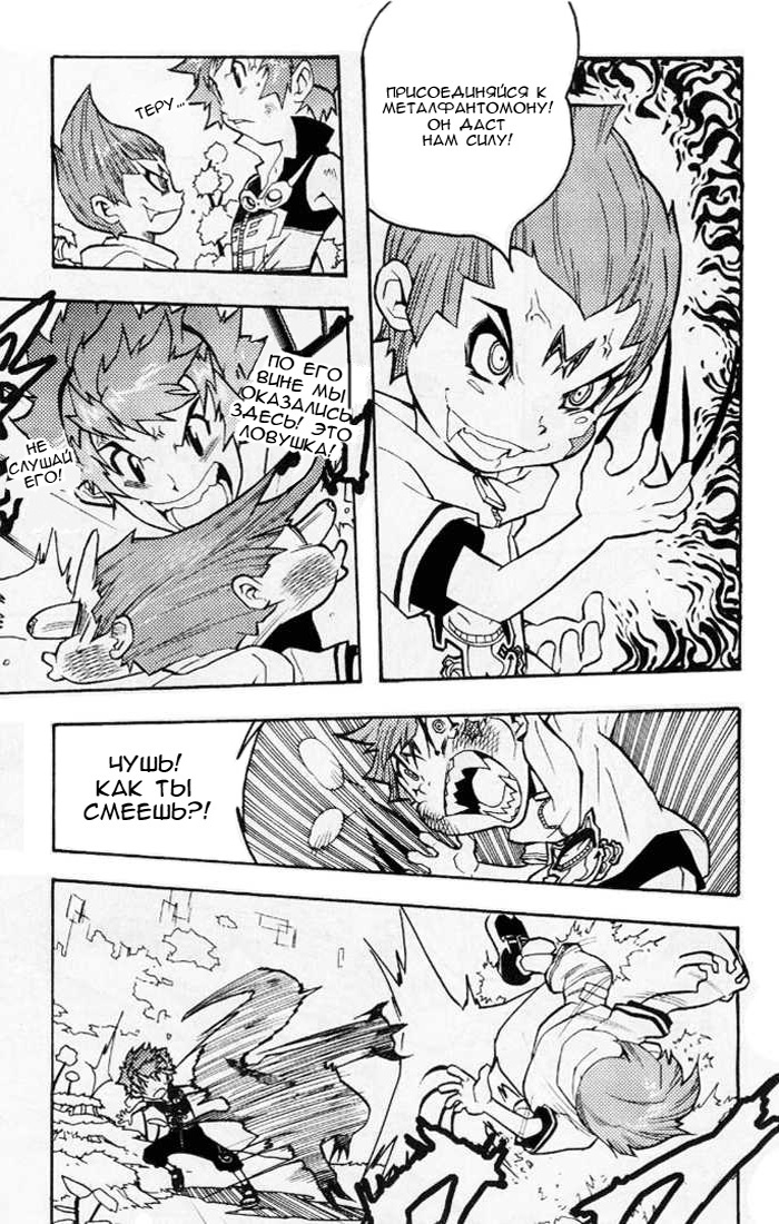 Комикс Digimon D-Cyber: выпуск №15