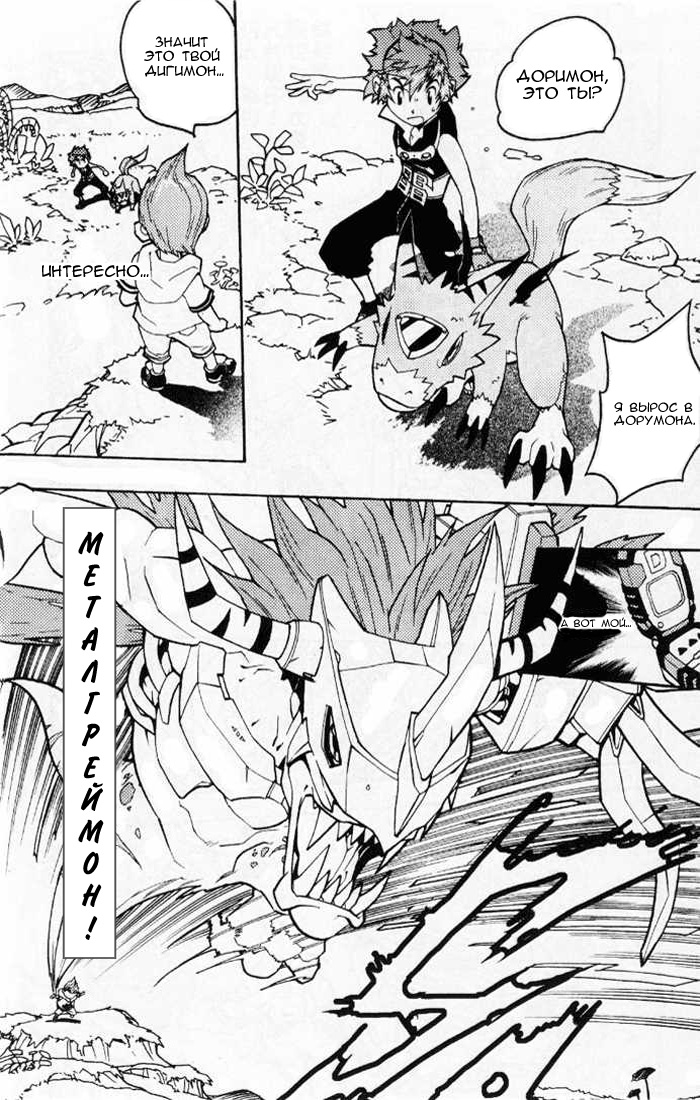 Комикс Digimon D-Cyber: выпуск №16