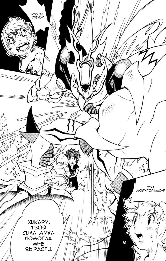 Комикс Digimon D-Cyber: выпуск №21