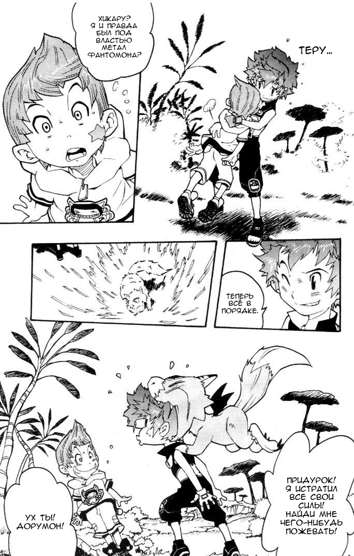 Комикс Digimon D-Cyber: выпуск №24