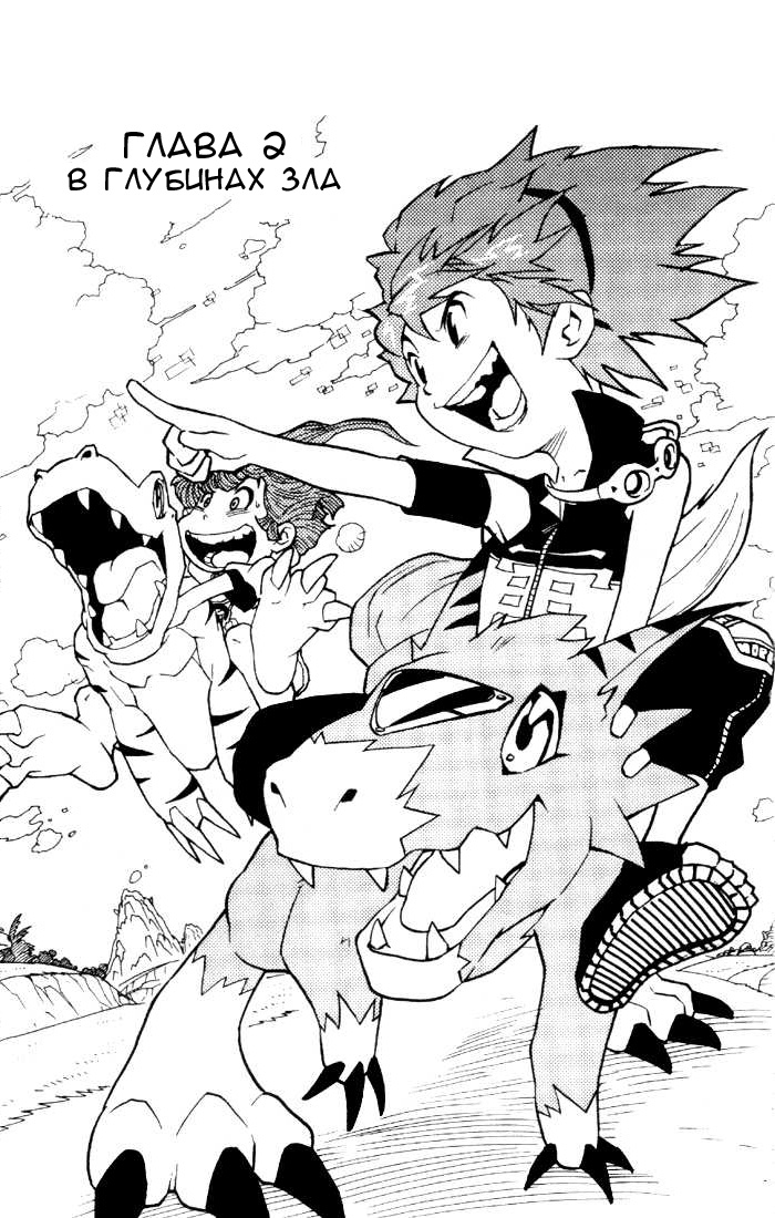 Комикс Digimon D-Cyber: выпуск №25