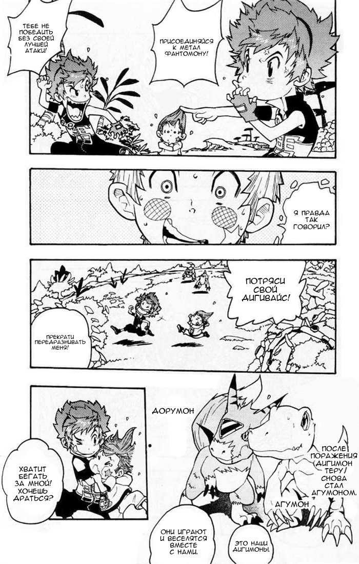 Комикс Digimon D-Cyber: выпуск №28