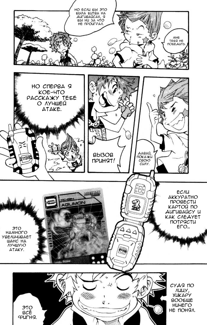 Комикс Digimon D-Cyber: выпуск №29